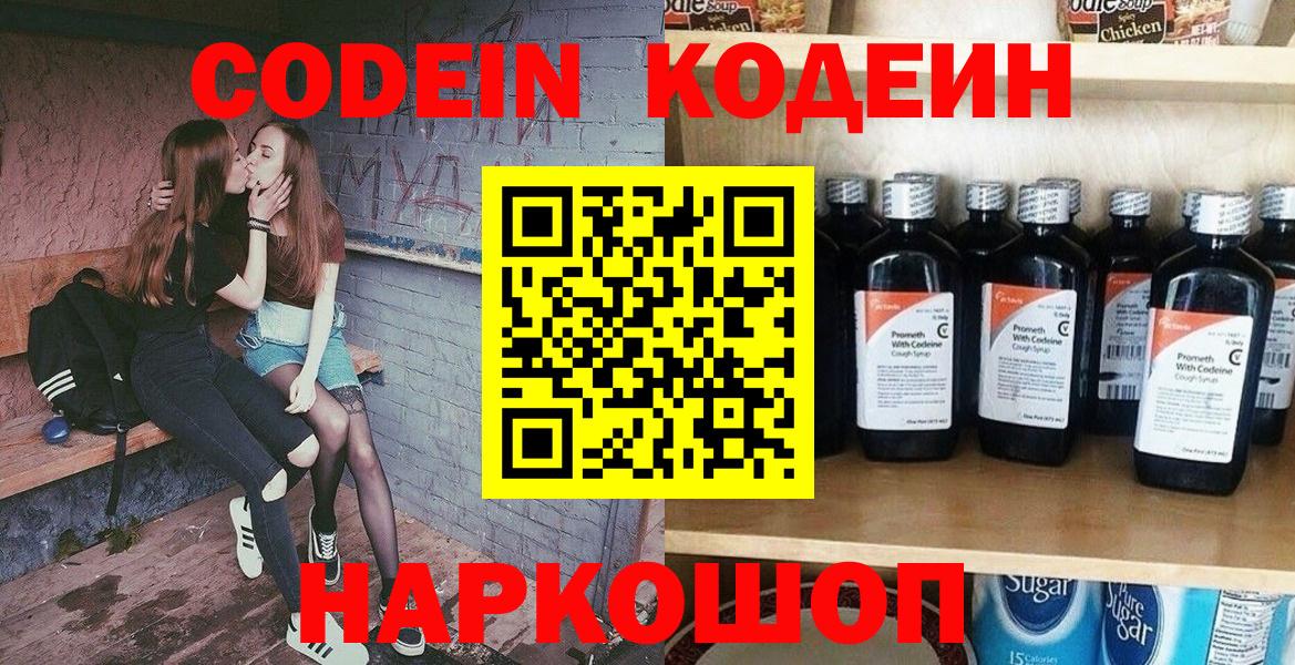 Codein Purple Drank  Вход с VPN  Тулун  Кодеин Purple Drank 