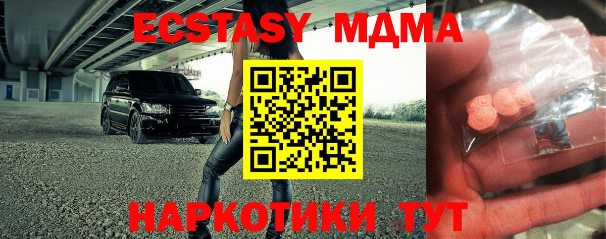 МДМА  MDMA Molly  Вход с VPN  Тулун 