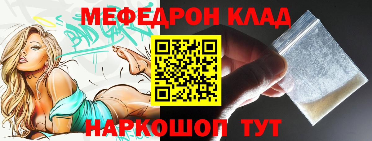 Мефедрон кристаллы Тулун